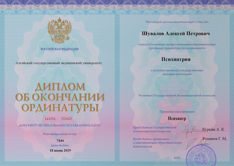 Диплом об образовании